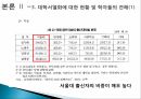 대학서열화대학서열화 극복학벌주의공교육 황폐화대학서열의 특성대학 서열화란교육개혁 8페이지