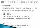 대학서열화대학서열화 극복학벌주의공교육 황폐화대학서열의 특성대학 서열화란교육개혁 9페이지