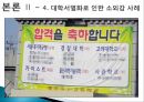 대학서열화대학서열화 극복학벌주의공교육 황폐화대학서열의 특성대학 서열화란교육개혁 10페이지