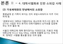 대학서열화대학서열화 극복학벌주의공교육 황폐화대학서열의 특성대학 서열화란교육개혁 11페이지