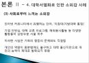 대학서열화대학서열화 극복학벌주의공교육 황폐화대학서열의 특성대학 서열화란교육개혁 12페이지