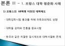 대학서열화대학서열화 극복학벌주의공교육 황폐화대학서열의 특성대학 서열화란교육개혁 13페이지