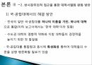 대학서열화대학서열화 극복학벌주의공교육 황폐화대학서열의 특성대학 서열화란교육개혁 16페이지