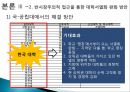 대학서열화대학서열화 극복학벌주의공교육 황폐화대학서열의 특성대학 서열화란교육개혁 17페이지