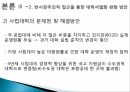 대학서열화대학서열화 극복학벌주의공교육 황폐화대학서열의 특성대학 서열화란교육개혁 20페이지