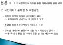 대학서열화대학서열화 극복학벌주의공교육 황폐화대학서열의 특성대학 서열화란교육개혁 21페이지