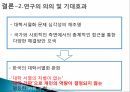 대학서열화대학서열화 극복학벌주의공교육 황폐화대학서열의 특성대학 서열화란교육개혁 24페이지
