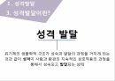 심리사회 성격이론성격 발달성격 발달이란성격발달이론심리성적 발달이론심리사회 성격이론 6페이지