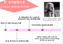 심리사회 성격이론성격 발달성격 발달이란성격발달이론심리성적 발달이론심리사회 성격이론 11페이지