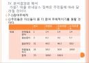 마을르네상스 정책마을 르네상스사업 51페이지