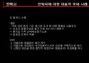 안락사와 자살안락사의 일반윤리안락사 사례안락사의 관점자살의 정의자살의 원인대한민국의 자살률 9페이지
