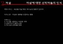 안락사와 자살안락사의 일반윤리안락사 사례안락사의 관점자살의 정의자살의 원인대한민국의 자살률 37페이지