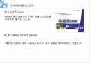 웹 데이터베이스의 개념웹 데이터베이스의 구성요소 관리데이터베이스의 서버데이터베이스 도구 18페이지