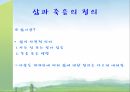 삶과 죽음삶이란죽음이란동서양의 사상불교 연기설이란소크라테스에피쿠로스 2페이지
