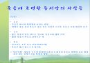 삶과 죽음삶이란죽음이란동서양의 사상불교 연기설이란소크라테스에피쿠로스 5페이지