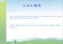 삶과 죽음삶이란죽음이란동서양의 사상불교 연기설이란소크라테스에피쿠로스 9페이지
