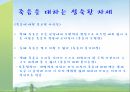 삶과 죽음삶이란죽음이란동서양의 사상불교 연기설이란소크라테스에피쿠로스 13페이지