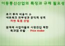 통신비 인하요금인가제이동통신산업의 특징블랙리스트 제도 3페이지