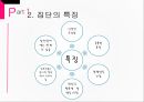 집단의 정의집단의 특징집단의 형성집단의 유형퇴니스게마인샤프트형성집단치료집단 6페이지