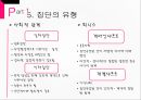 집단의 정의집단의 특징집단의 형성집단의 유형퇴니스게마인샤프트형성집단치료집단 9페이지