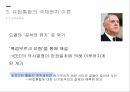 지역통합이론외교정책결정이론지역통합신기능주의정부간 협상론지역통합의 활성화 16페이지