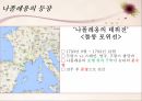 프랑스 대혁명나폴레옹나폴레옹의 전성기나폴레옹의 몰락 6페이지