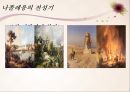 프랑스 대혁명나폴레옹나폴레옹의 전성기나폴레옹의 몰락 7페이지