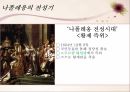 프랑스 대혁명나폴레옹나폴레옹의 전성기나폴레옹의 몰락 9페이지