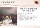 프랑스 대혁명나폴레옹나폴레옹의 전성기나폴레옹의 몰락 12페이지