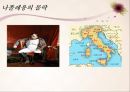 프랑스 대혁명나폴레옹나폴레옹의 전성기나폴레옹의 몰락 14페이지