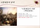 프랑스 대혁명나폴레옹나폴레옹의 전성기나폴레옹의 몰락 15페이지