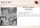 프랑스 대혁명나폴레옹나폴레옹의 전성기나폴레옹의 몰락 18페이지