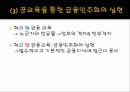 금융교육금융 소비자 보호청소년 금융교육금융교육 효과 8페이지
