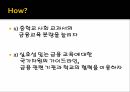 금융교육금융 소비자 보호청소년 금융교육금융교육 효과 9페이지