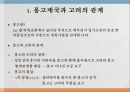 몽고제국과 고려원 초기 고려원과 고려의 인적 3페이지