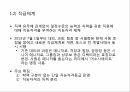 인적자원관리직급체계업적평가MBO 방식MBO 방식 문제점직무역량체계승진평가제도 2페이지