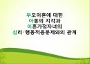 부모이혼이혼가정자녀이혼률의 증가아동의 심리행동적응 1페이지