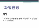 일반환경의 개념과 종류과업환경의 개념과 종류국내 금융기관이 직면한 일반환경국내 금융기관이 직면한 과업환경 5페이지