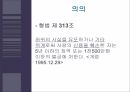 인터넷과 법신용훼손죄명예훼손죄신용훼손죄허위사실의 유포 3페이지
