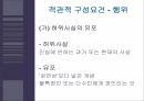 인터넷과 법신용훼손죄명예훼손죄신용훼손죄허위사실의 유포 6페이지