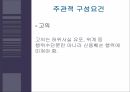 인터넷과 법신용훼손죄명예훼손죄신용훼손죄허위사실의 유포 9페이지