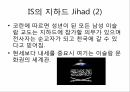 전쟁과 젠더전쟁의 가부장 제도적페미니즘IS의 지하드종교전쟁여성억압 4페이지