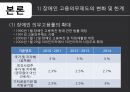 장애인 의무고용제도고용장려금의 확대고용주의 인식개선장애인 의무고용률의 확대 4페이지