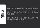 장애인 의무고용제도고용장려금의 확대고용주의 인식개선장애인 의무고용률의 확대 8페이지