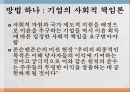 정리와 대안시장 지배 사회기업의 사회적 책임론사회의 저항운동사회학적 상상력행위와 구조 5페이지