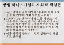 정리와 대안시장 지배 사회기업의 사회적 책임론사회의 저항운동사회학적 상상력행위와 구조 6페이지