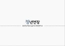 정년연장과 청년실업정년연장제도임금피크제 3페이지