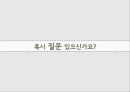 정년연장과 청년실업정년연장제도임금피크제 20페이지