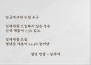 정년연장법다원주의엘리트주의계급주의임금피크제란 6페이지