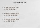 정년연장법다원주의엘리트주의계급주의임금피크제란 13페이지